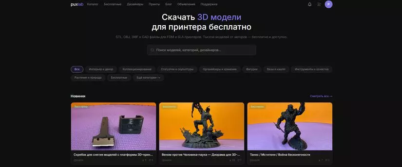 Маркетплейс 3D-моделей PuxLab.ru