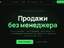 AI Talk — ИИ-ассистент для ответов в мессенджерах, соцсетях и на сайте