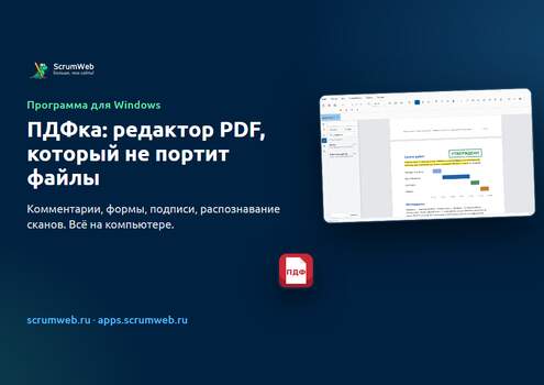 ПДФка: редактор PDF для Windows, который не отправляет документы в интернет